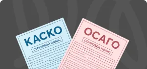 КАСКО
